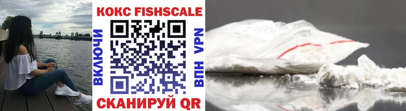 мега вход  Хвалынск  КОКАИН FishScale 