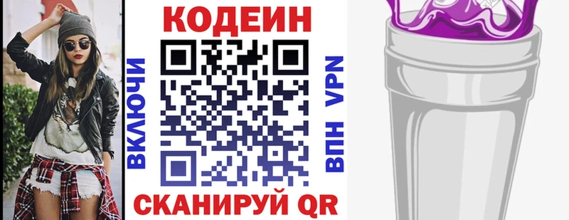 цены Хвалынск Codein напиток Lean (лин)